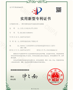 2023202565491一种具有断电保护功能的柔性线路板(1)