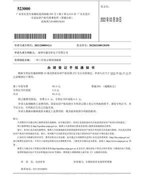 8-一种工控显示模组线路板-办理登记手续通知书