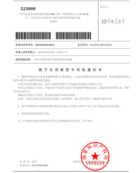 一种具有断电保护功能的柔性线路板-授予实用新型专利权通知书-1